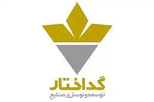 گداختار.webp