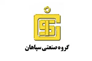 گروه-صنعتی-سپاهان.webp